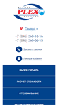 Mobile Screenshot of plexpost.ru